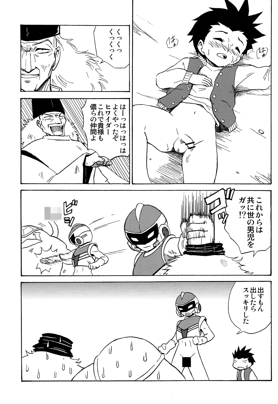 Yume Seisenshi Hiwaidaa - Page 17