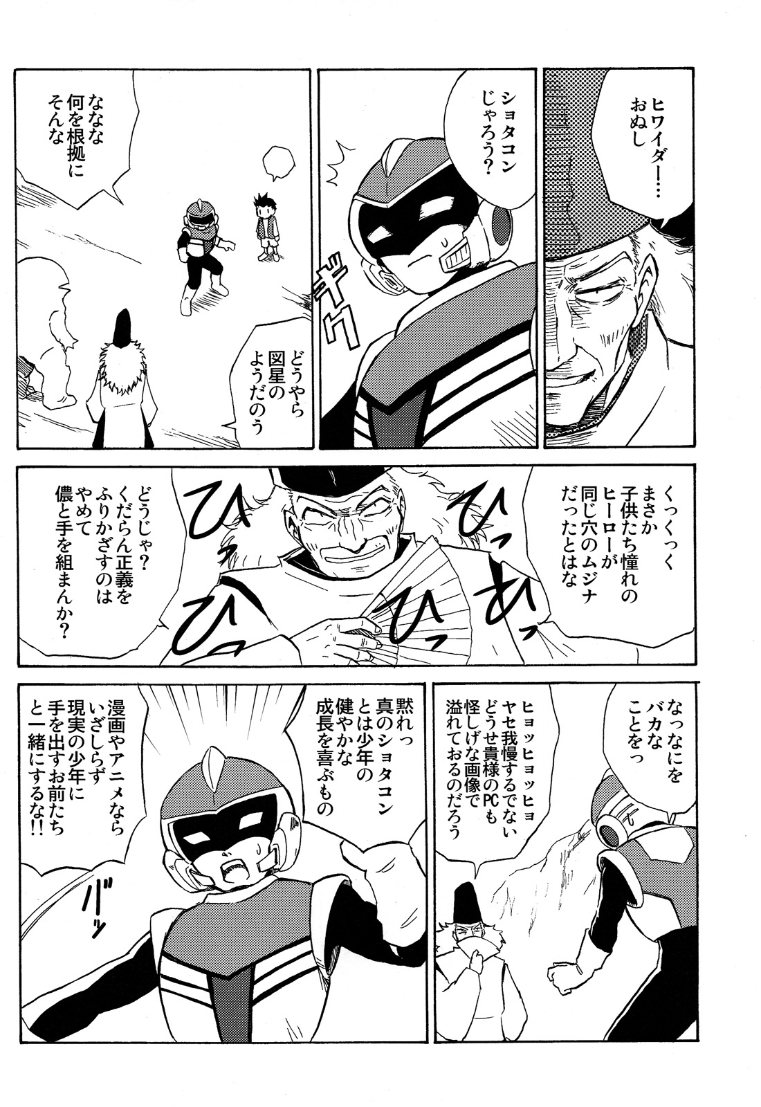 Yume Seisenshi Hiwaidaa - Page 8