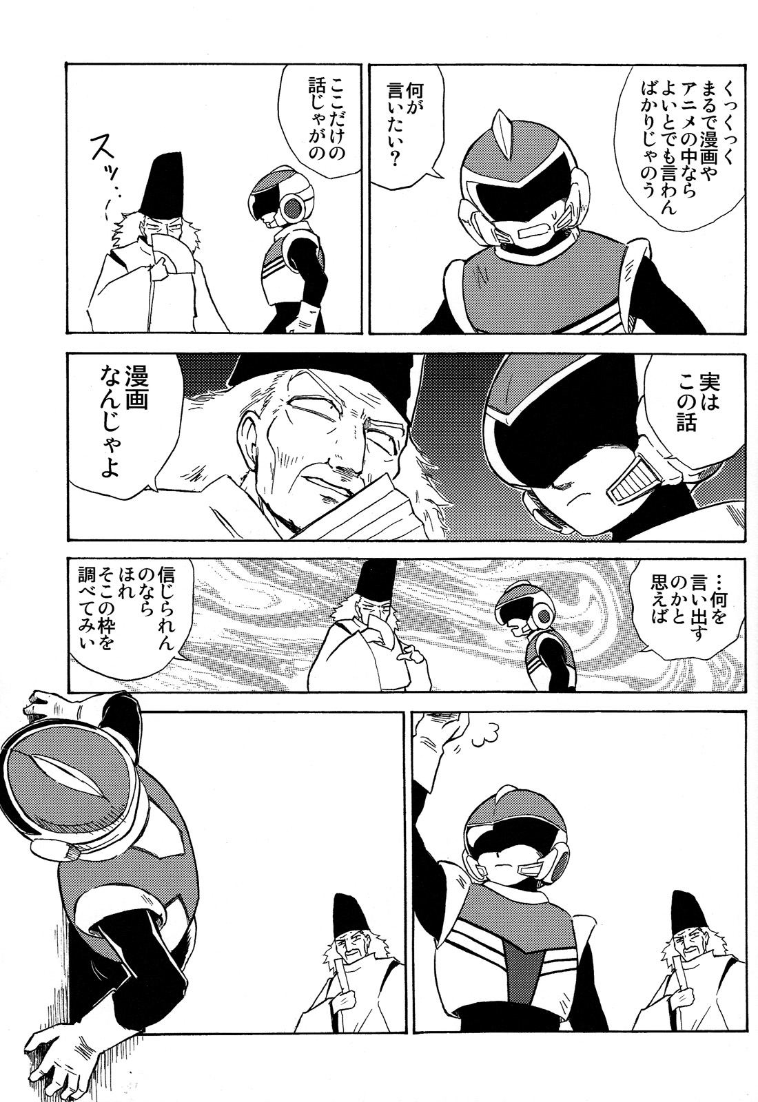 Yume Seisenshi Hiwaidaa - Page 9