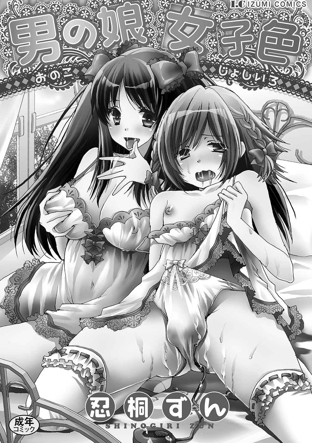 Otoko no ko joshi iro - Page 2