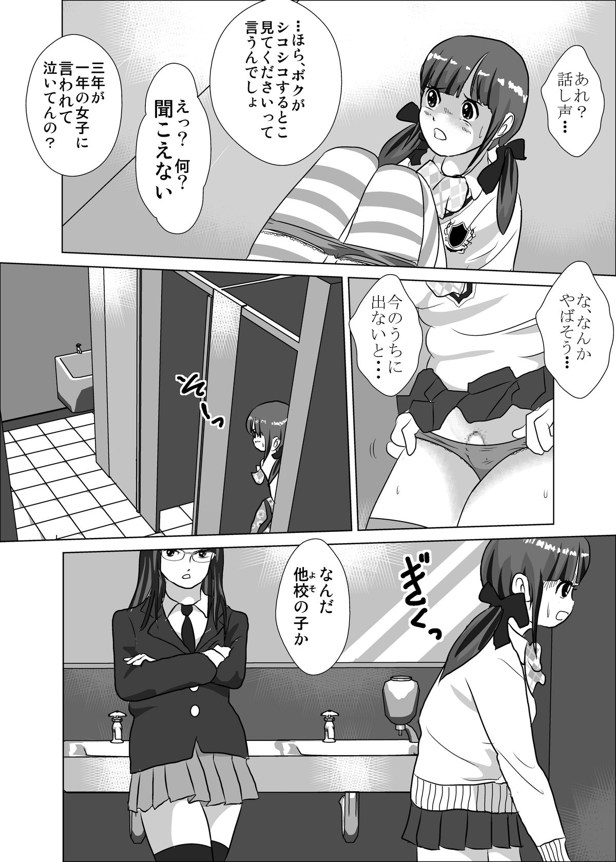 弱い男子のいじめかた - Page 16