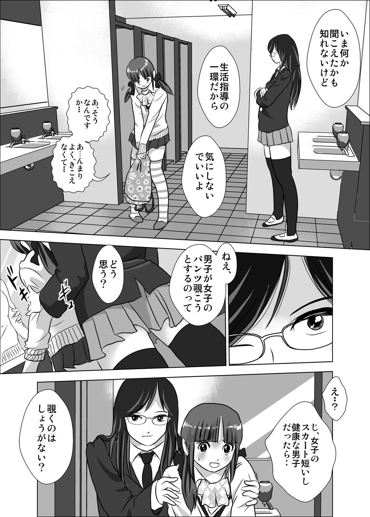 弱い男子のいじめかた - Page 17