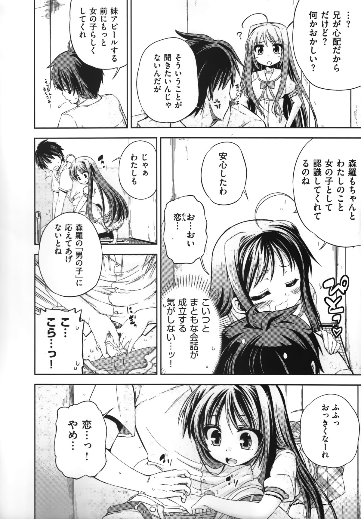 Natsuzora no Perseus Visual Fan Book - Page 217