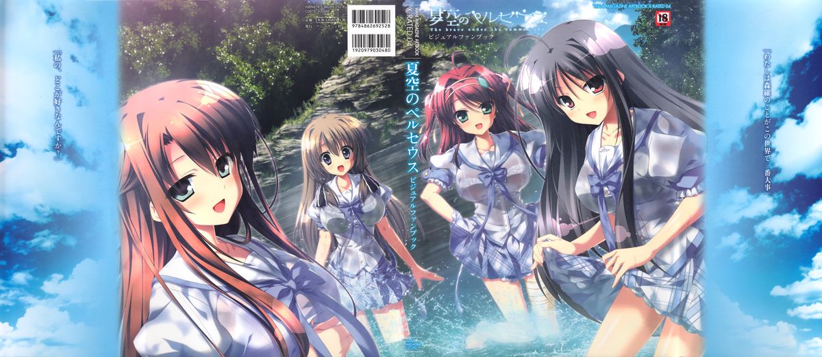 Natsuzora no Perseus Visual Fan Book - Page 223