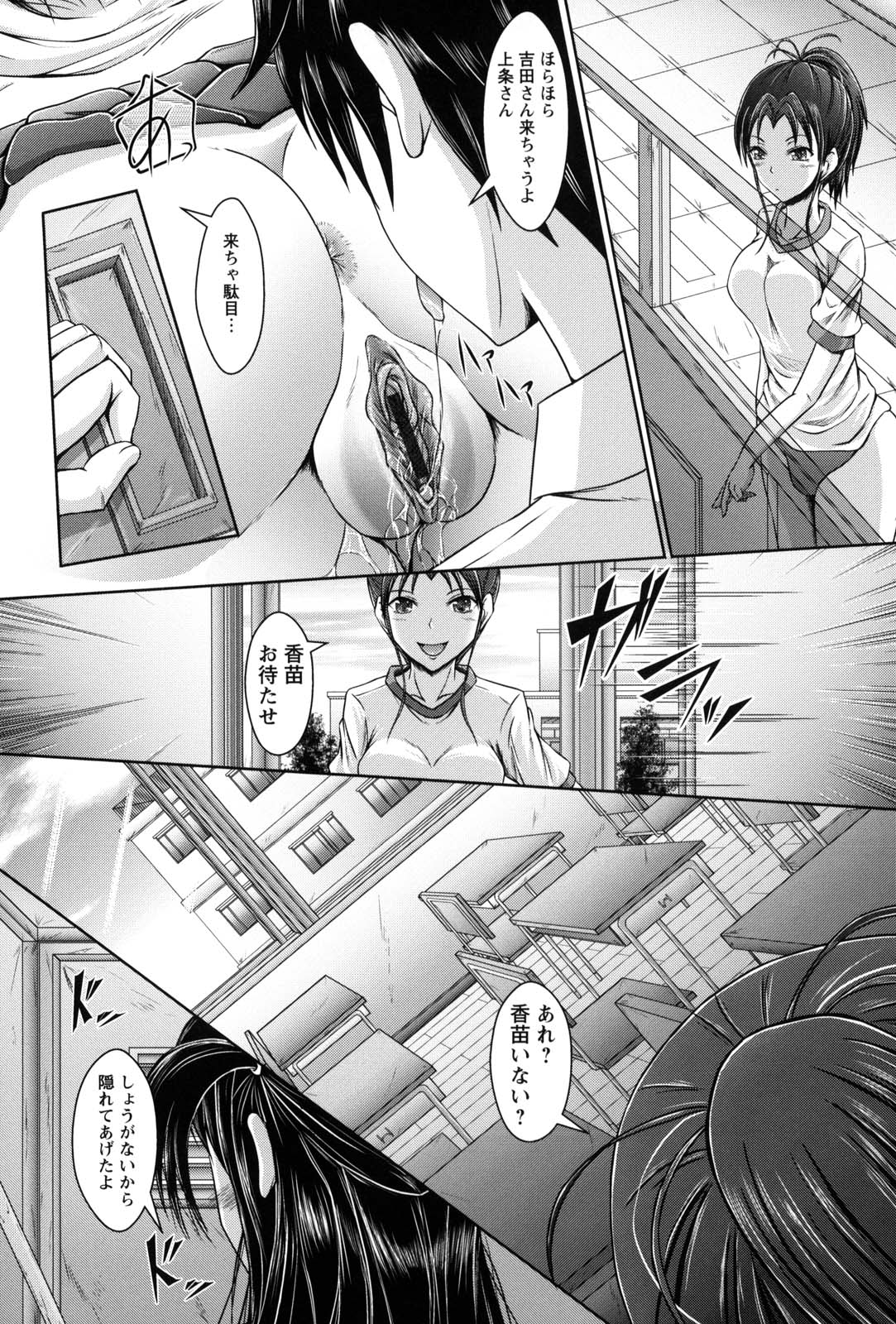 Shojogari Houimou - Page 81