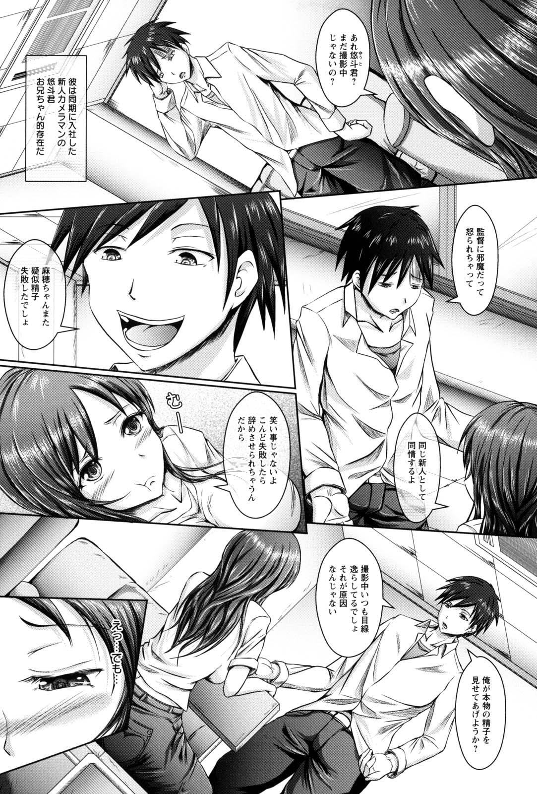 Shojogari Houimou - Page 94