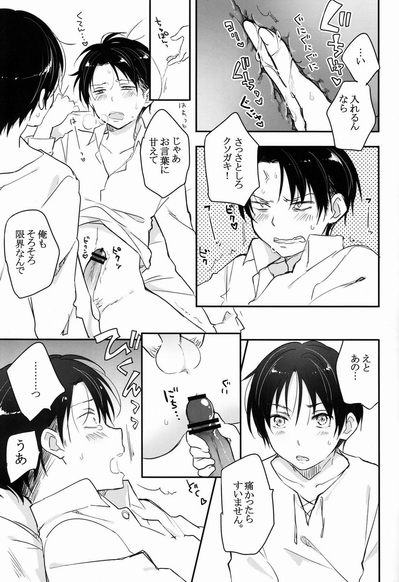 Heichou Gokyouryoku Onegaiitashimasu - Page 18