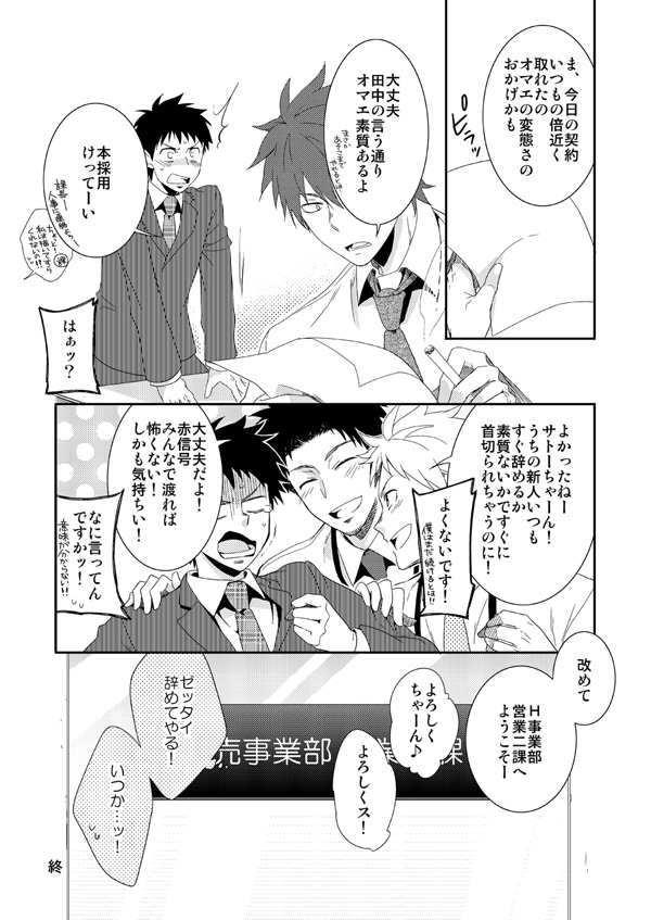 H Jigyoubu Eigyou Ni Ka - Page 29