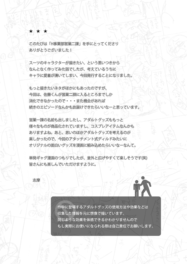 H Jigyoubu Eigyou Ni Ka - Page 30