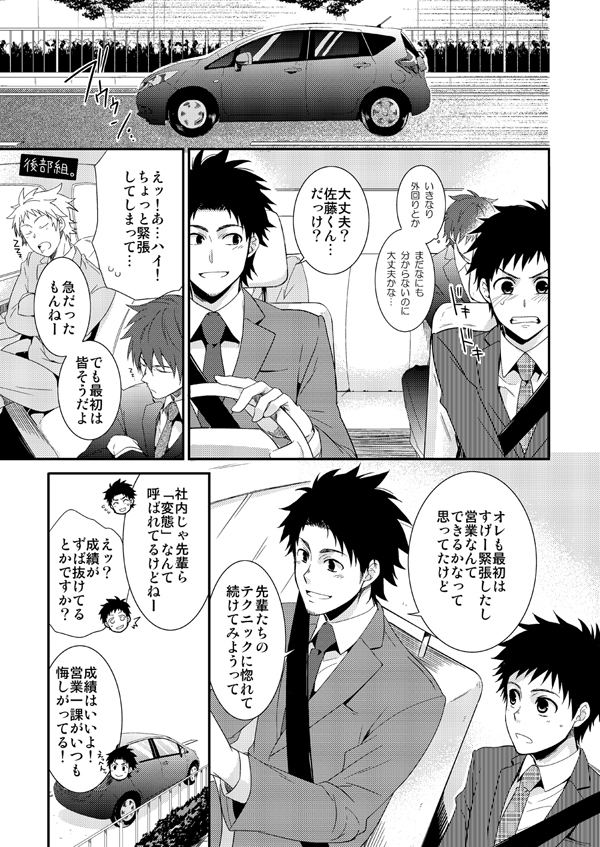 H Jigyoubu Eigyou Ni Ka - Page 8