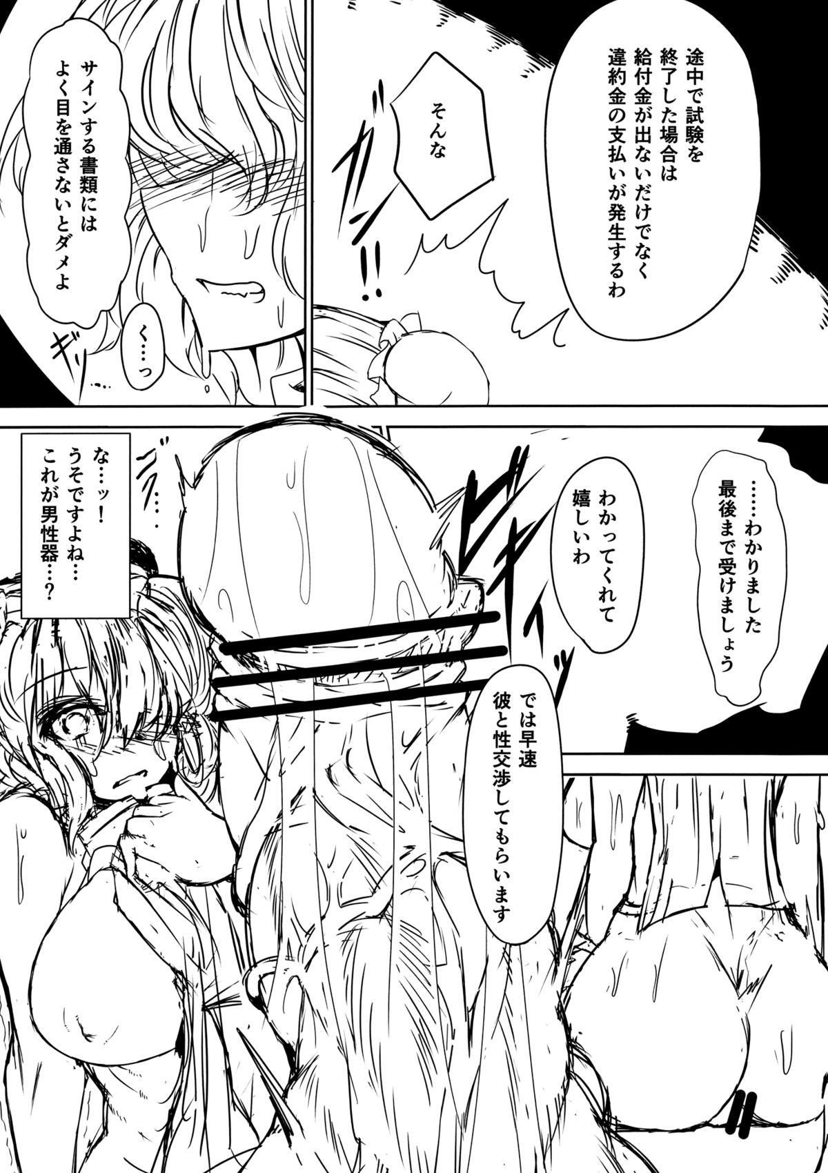 Ibara Ijiri - Page 12