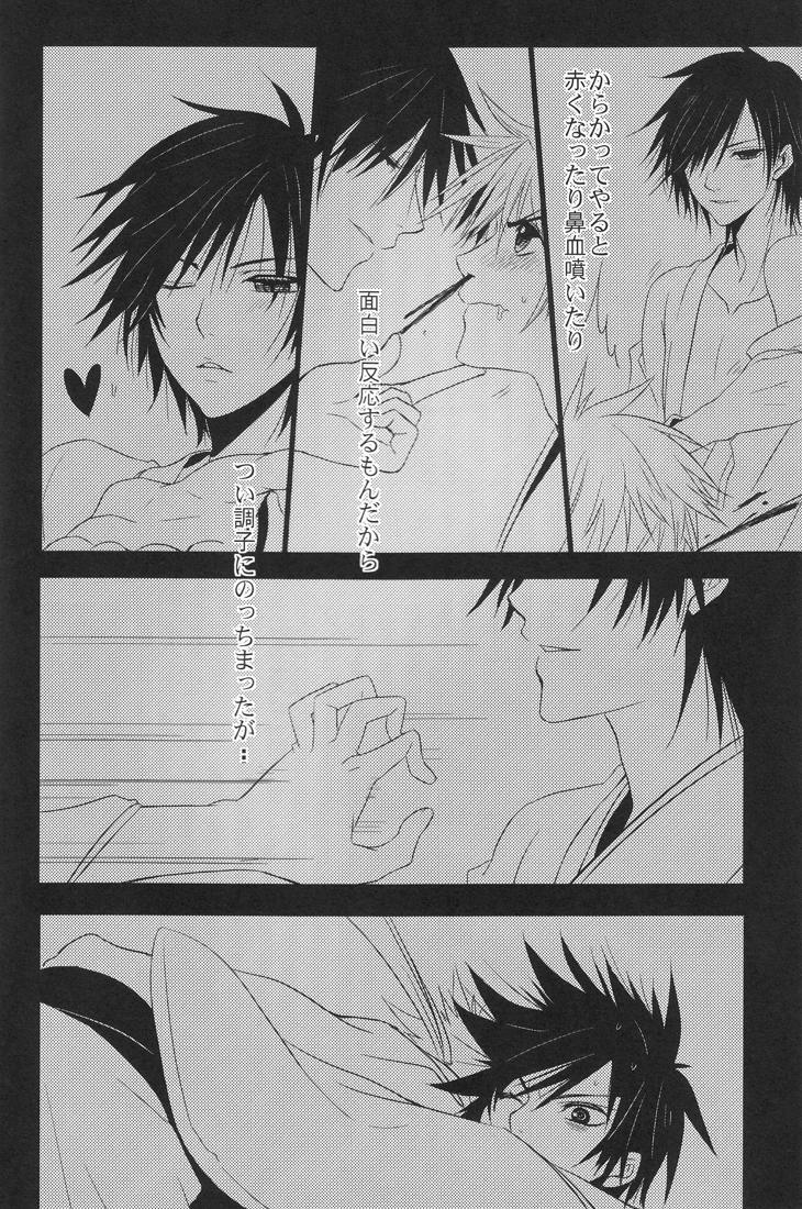 Choto dakede E de Gzaru Kara - Page 14