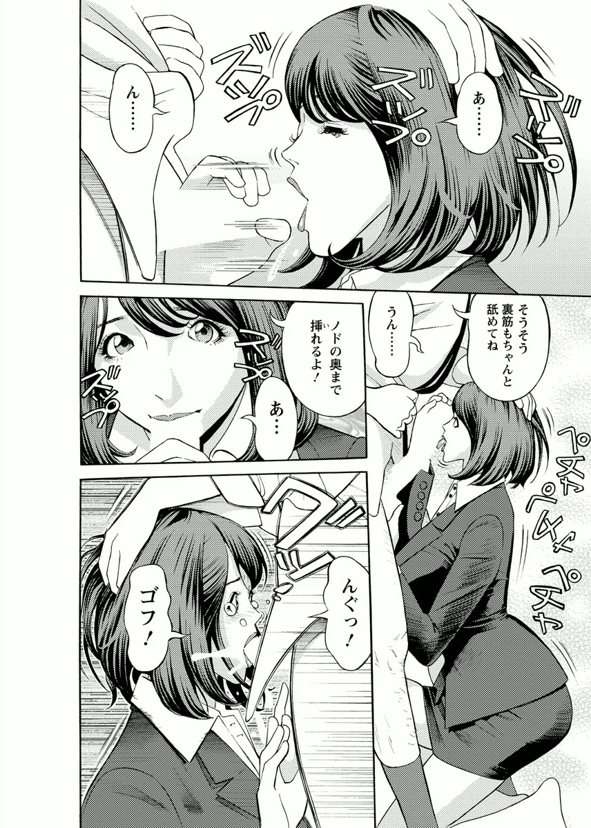 Kaisha de Iroiro - Page 120
