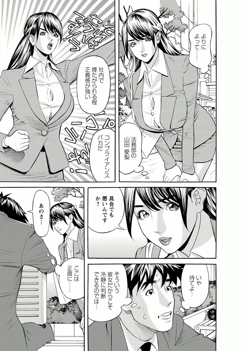Kaisha de Iroiro - Page 141