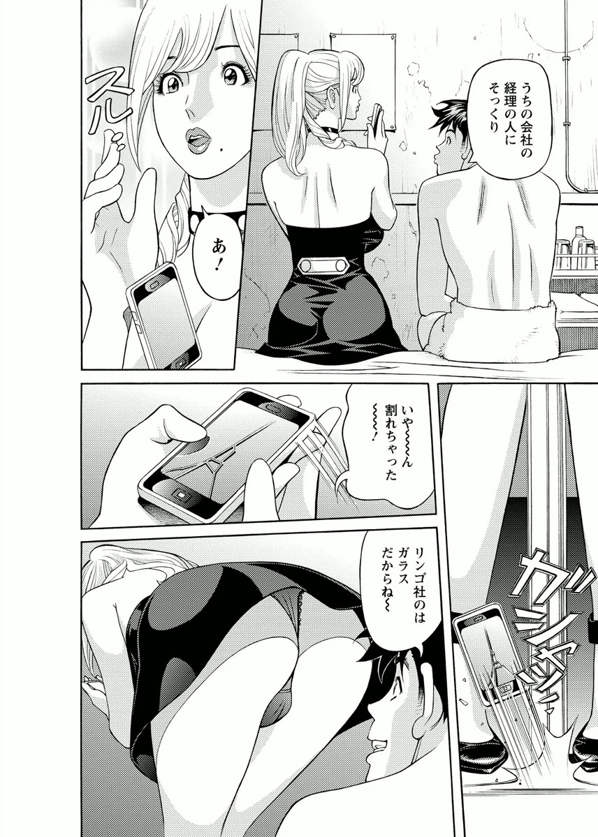 Kaisha de Iroiro - Page 162