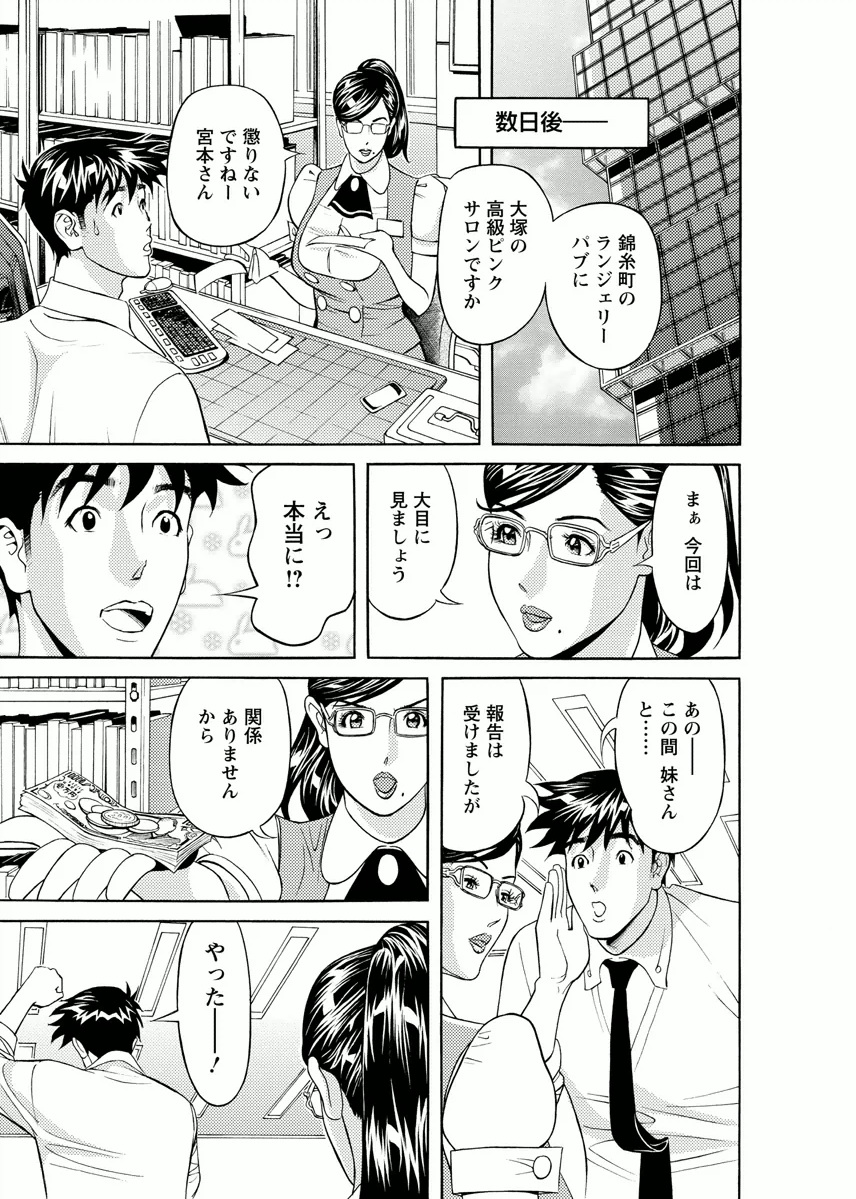 Kaisha de Iroiro - Page 171