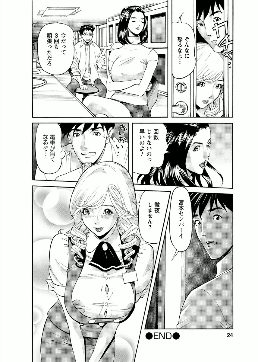 Kaisha de Iroiro - Page 22
