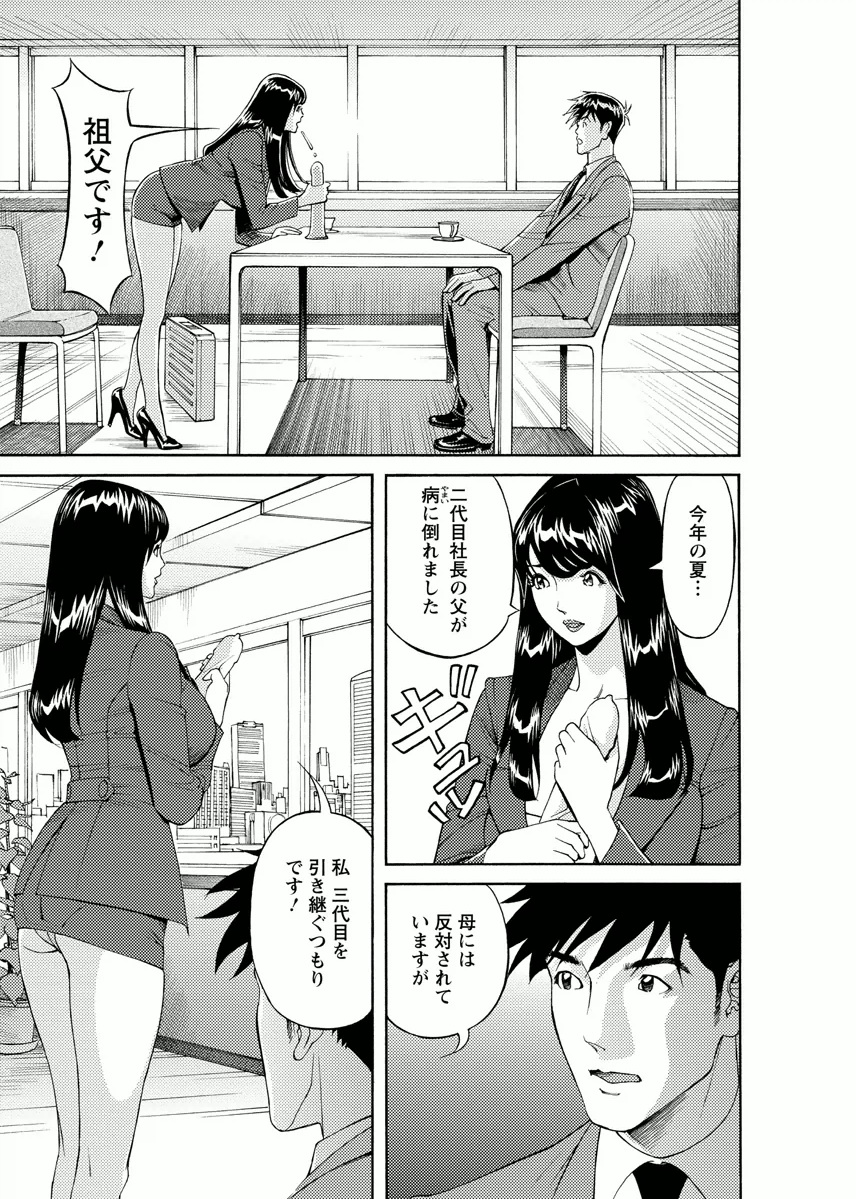 Kaisha de Iroiro - Page 27