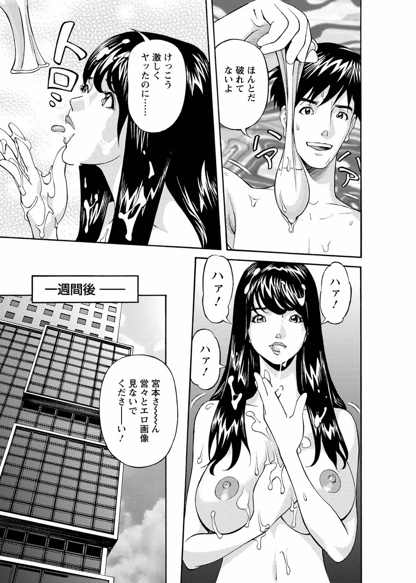 Kaisha de Iroiro - Page 39