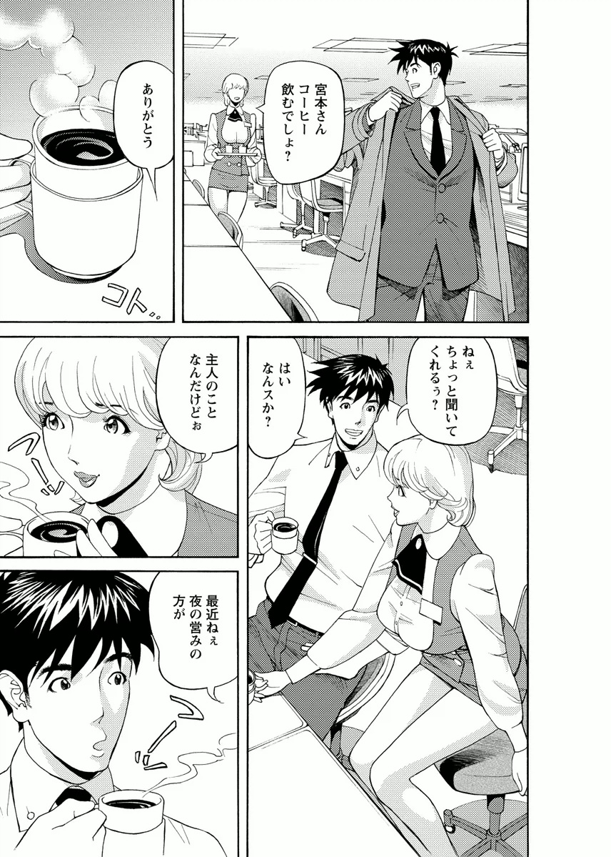 Kaisha de Iroiro - Page 43
