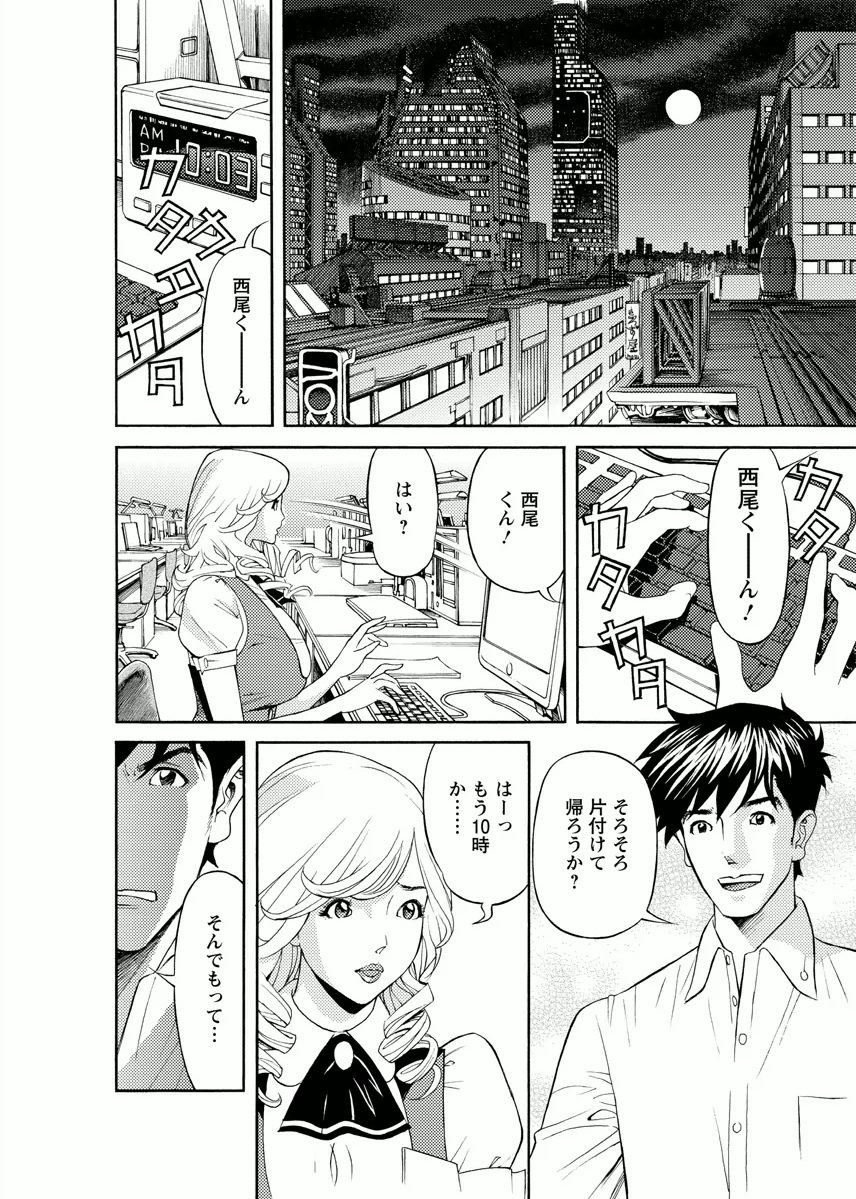 Kaisha de Iroiro - Page 6