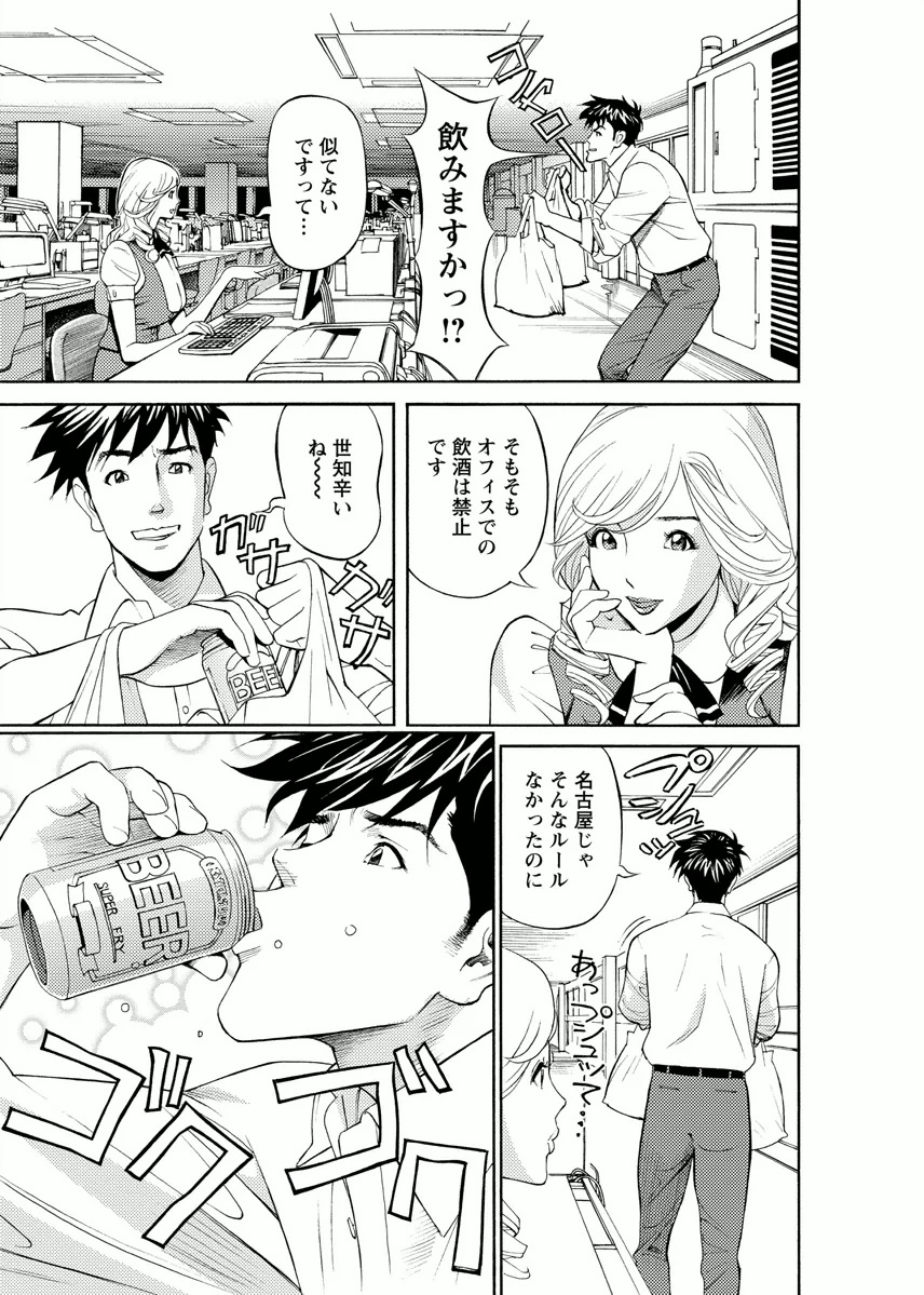 Kaisha de Iroiro - Page 7