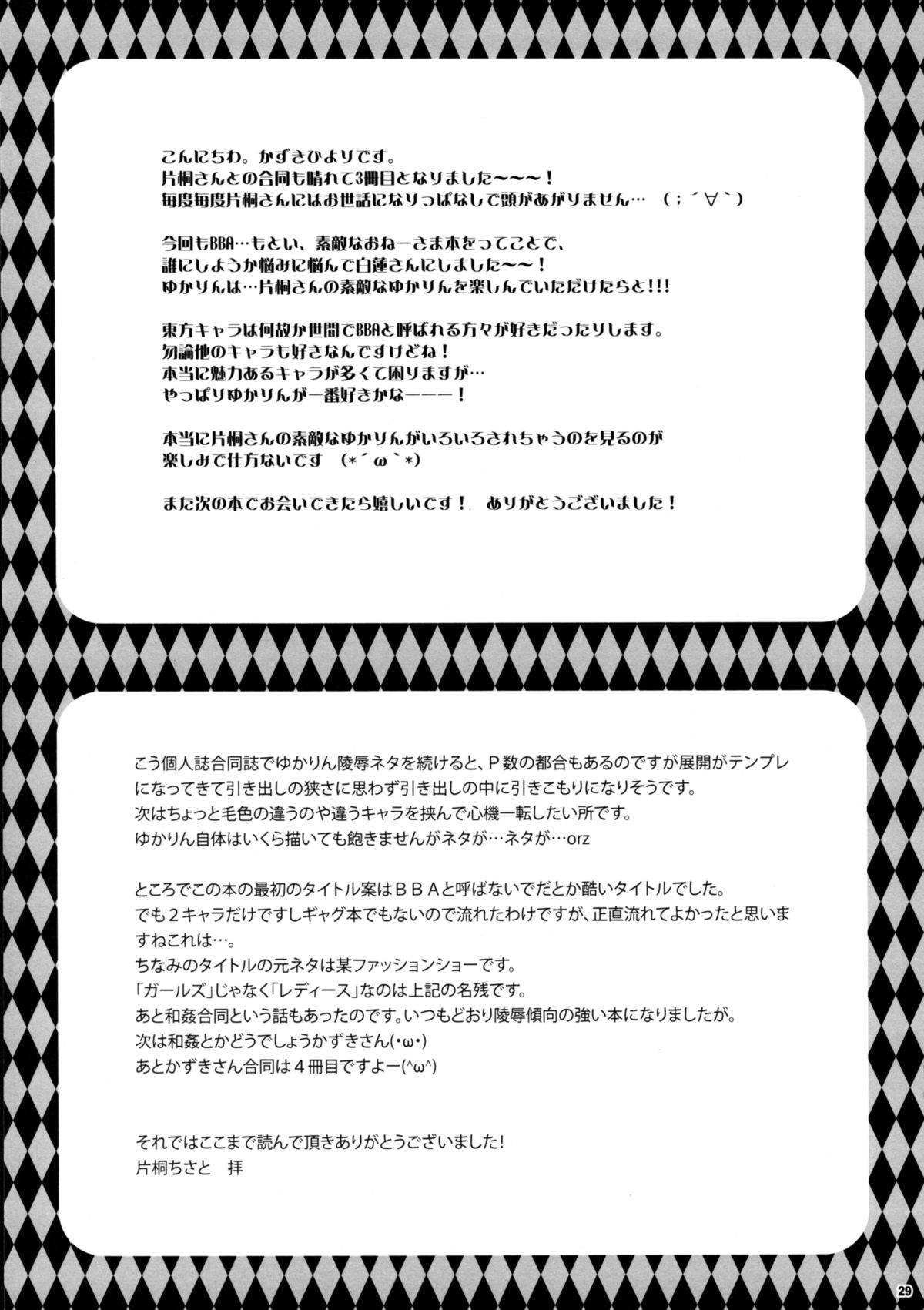 Touhou Ladies Collection - Page 28