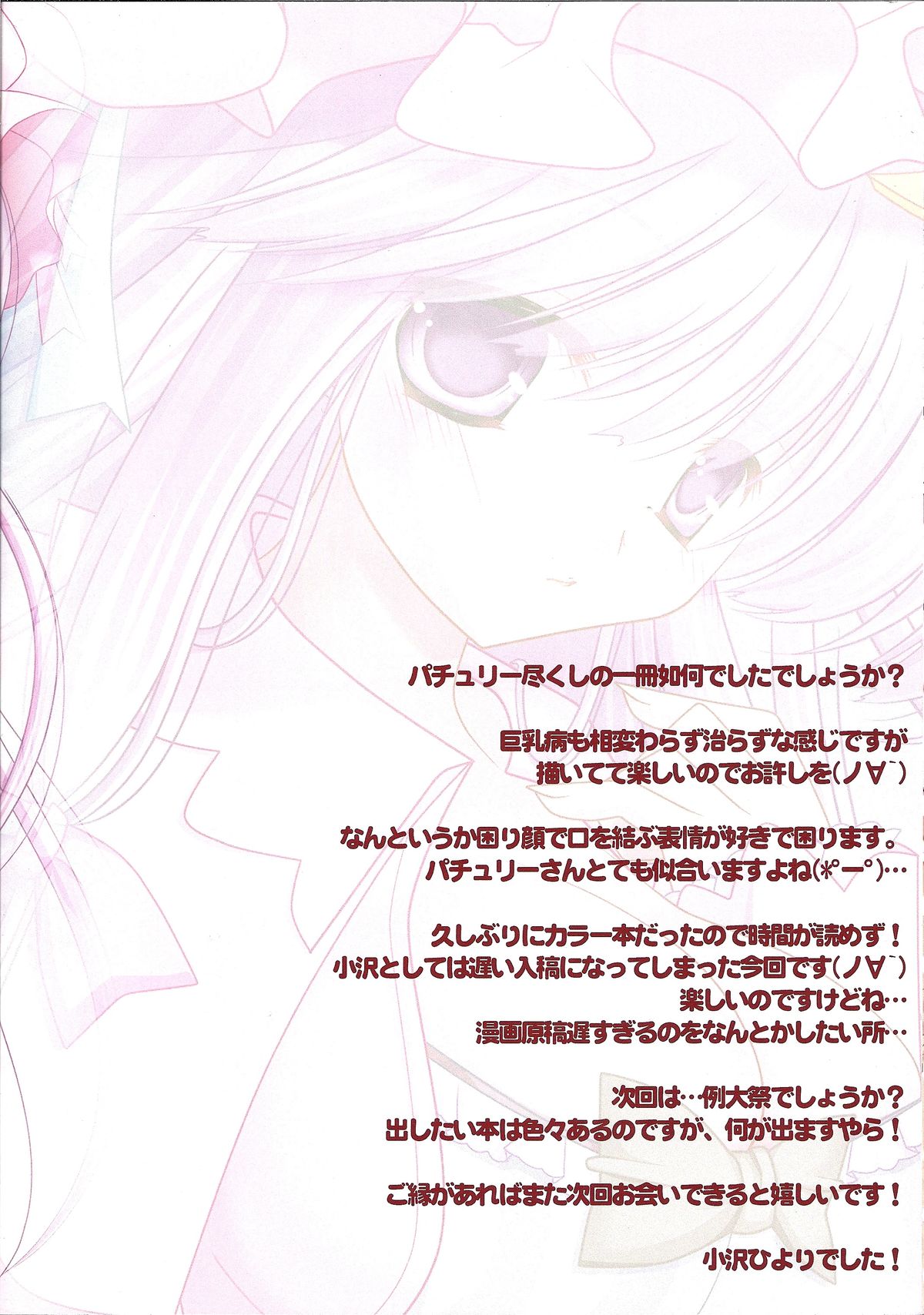 Himitsu no Toshokan - Page 23