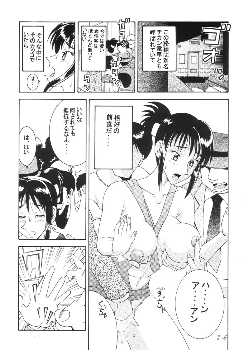 KOCHIKAME DNAMITE 2002 Summer 13 - Page 14