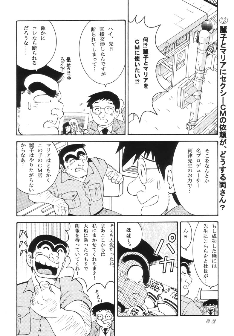 KOCHIKAME DNAMITE 2002 Summer 13 - Page 32