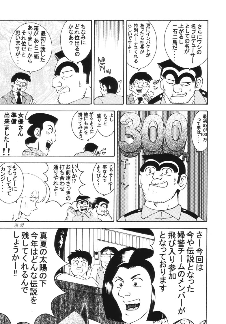 KOCHIKAME DNAMITE 2002 Summer 13 - Page 39