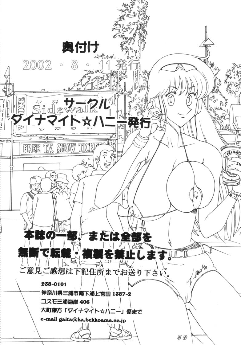 KOCHIKAME DNAMITE 2002 Summer 13 - Page 50