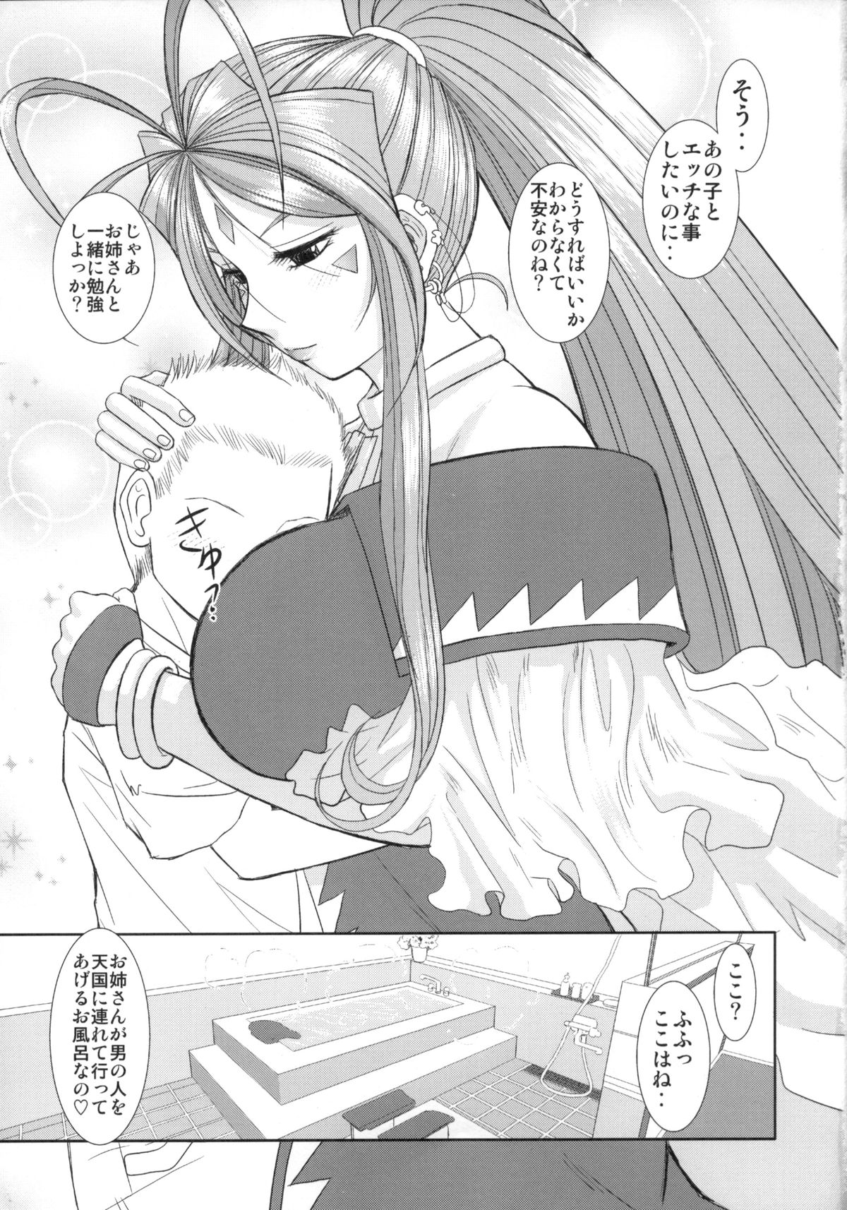 Soap Of Goddess - Page 2