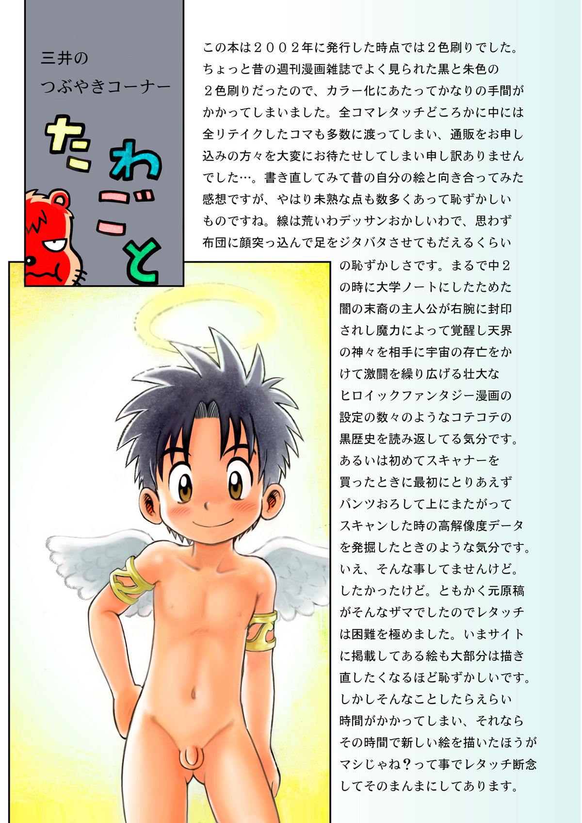 MAGIC MOMENT - Page 16