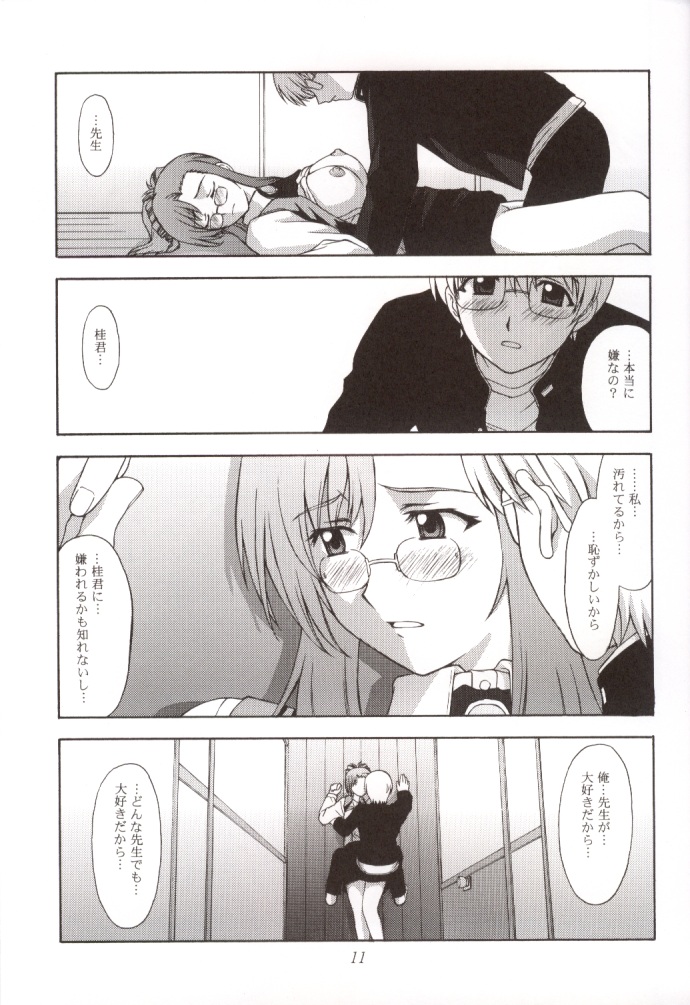 Kyoushi no Koi Seito no Ai - SIDE:KEI - Page 10