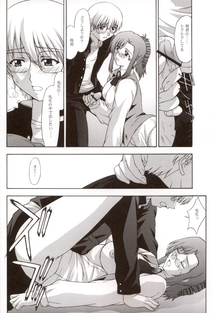 Kyoushi no Koi Seito no Ai - SIDE:KEI - Page 19