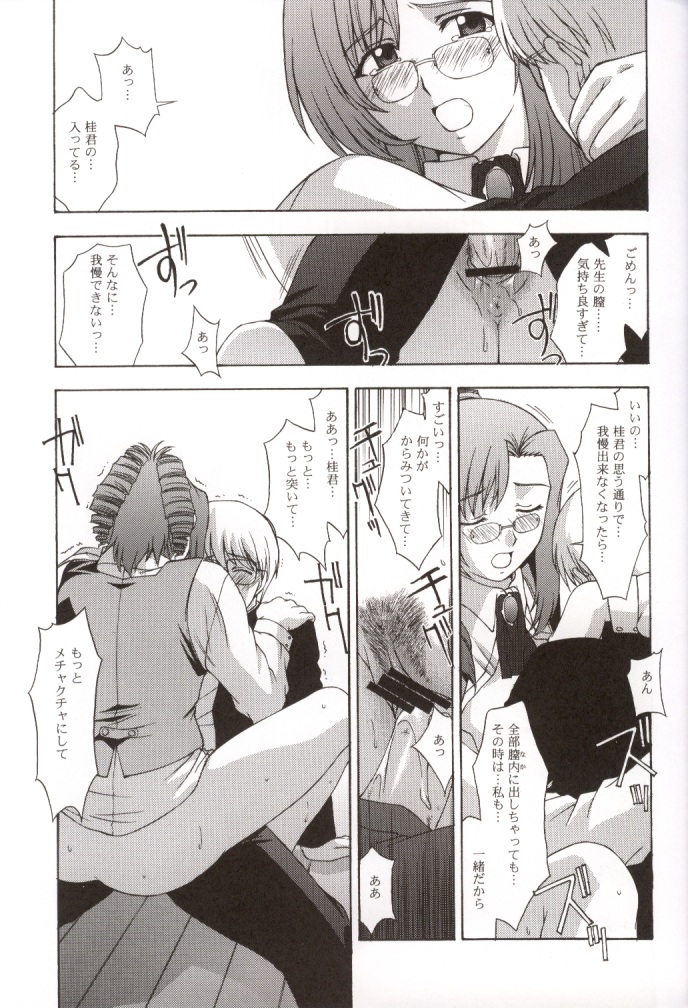 Kyoushi no Koi Seito no Ai - SIDE:KEI - Page 20