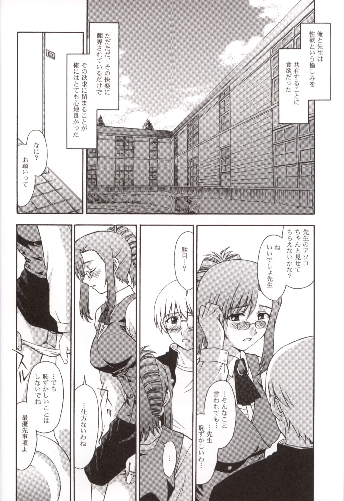 Kyoushi no Koi Seito no Ai - SIDE:KEI - Page 23