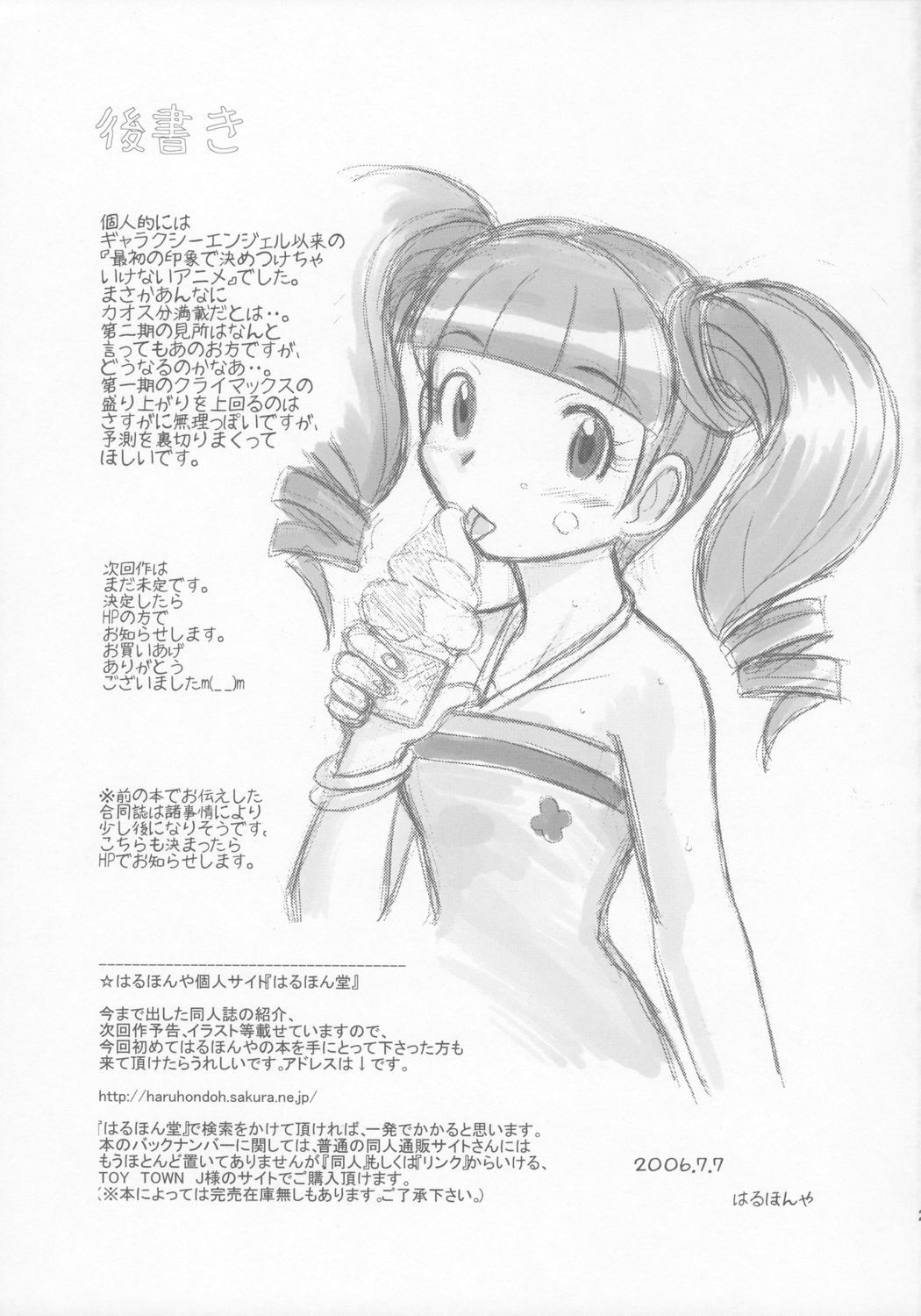 Utsukushii Kuro ga Suki - Page 24