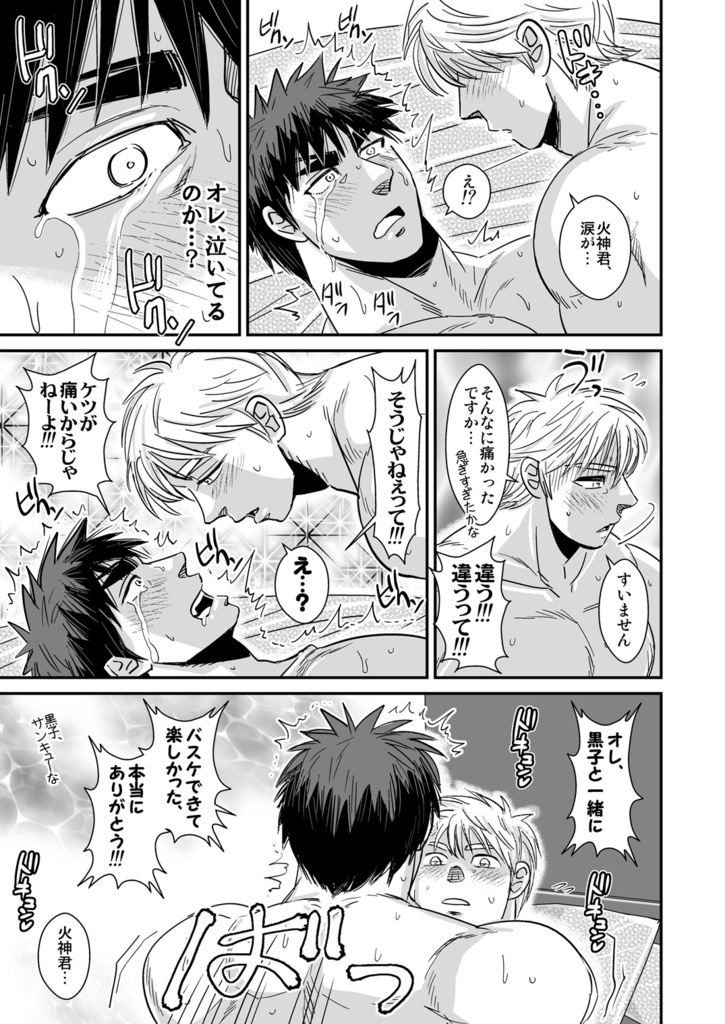 火神○我のエロボディ! - Taiga - Page 12