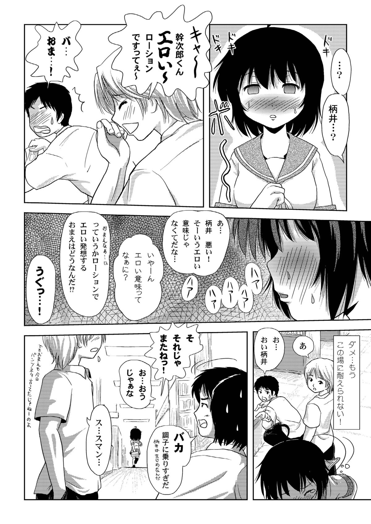 Chiru Roshutsu 3 - Page 18