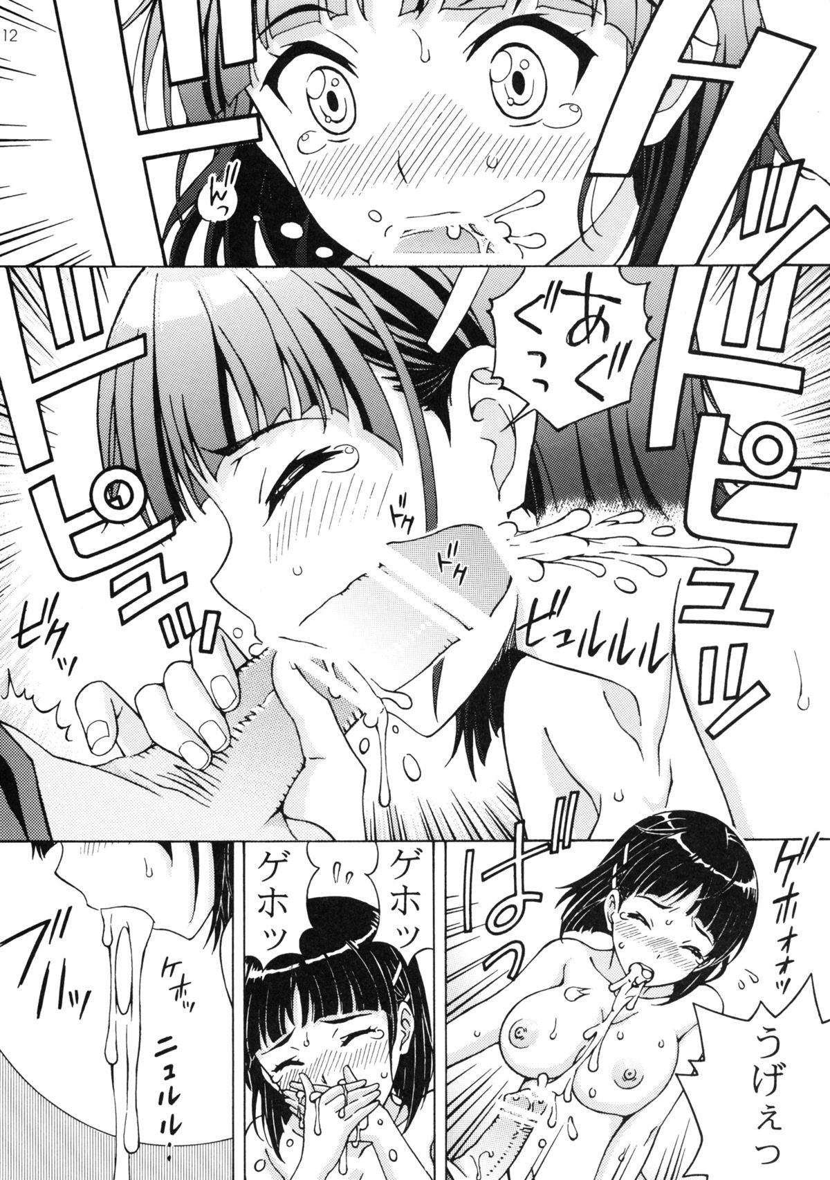 Kinshinsoukan - Nakadashi Suguha - Page 12