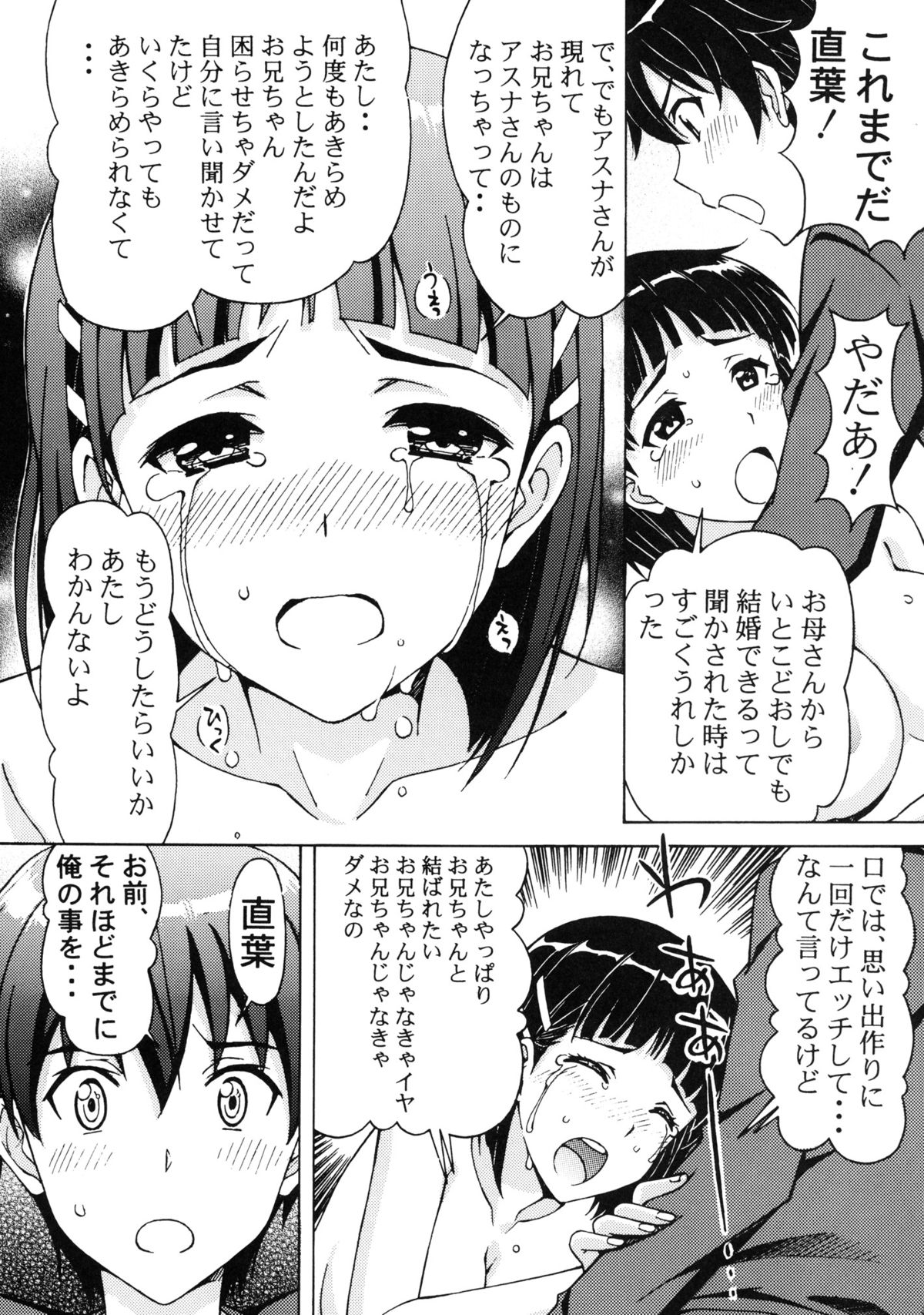 Kinshinsoukan - Nakadashi Suguha - Page 19