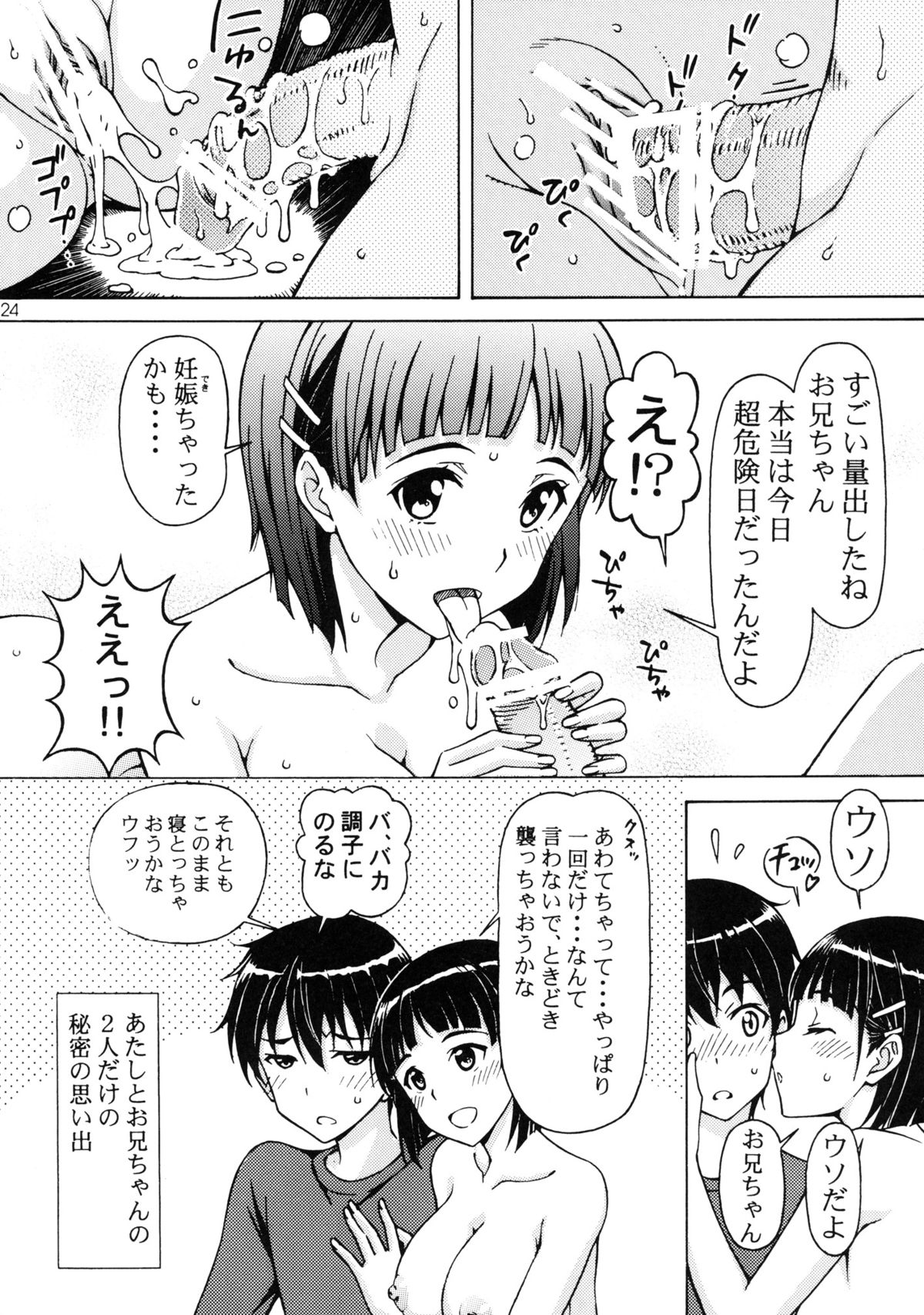 Kinshinsoukan - Nakadashi Suguha - Page 24