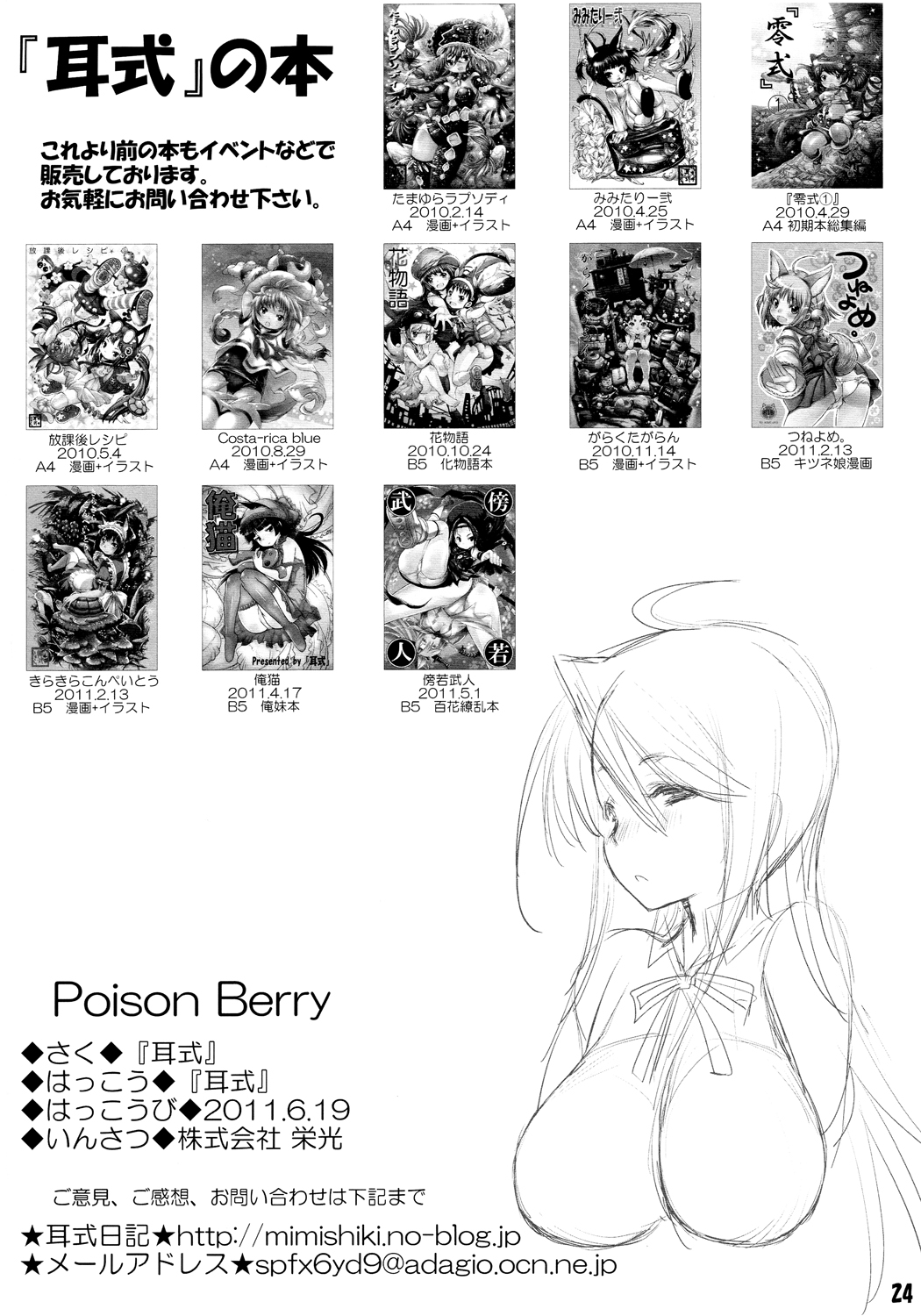 Poison Berry - Page 24