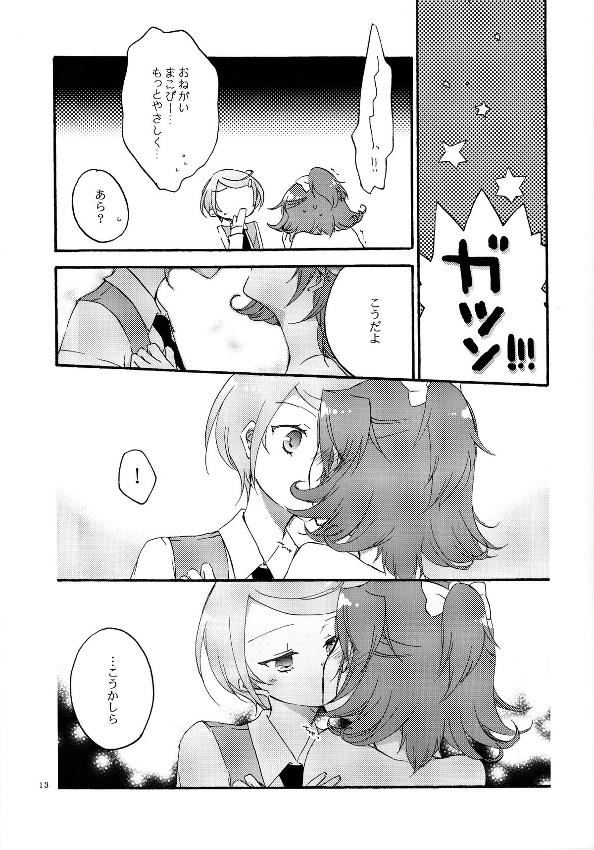 Ai no Mikiri Hassha - Page 12