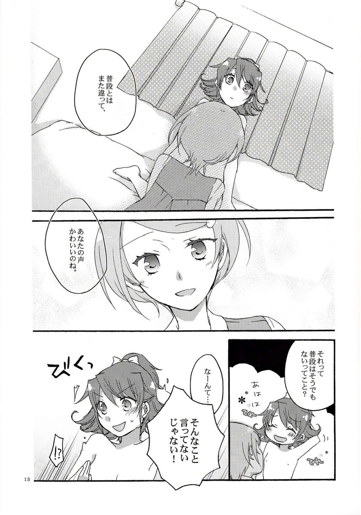 Ai no Mikiri Hassha - Page 14