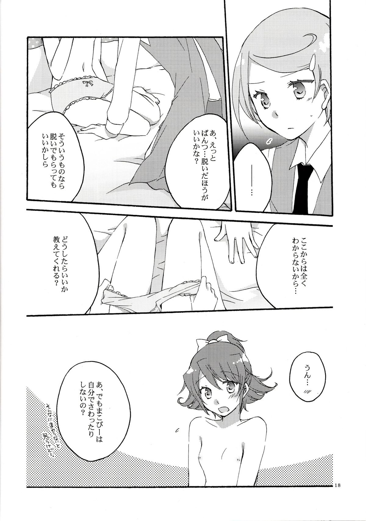 Ai no Mikiri Hassha - Page 17