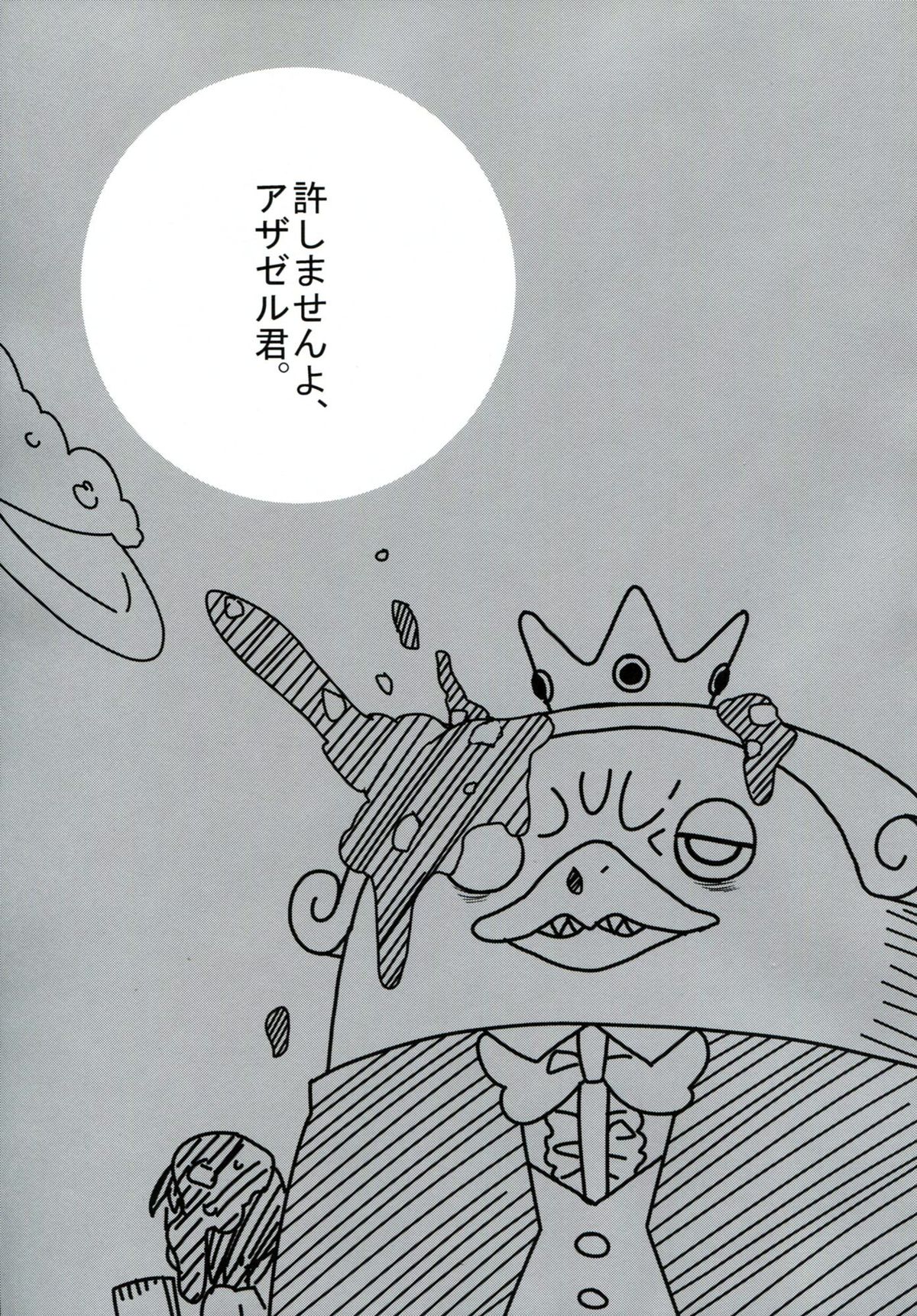 Nerawaretemasuyo, Sakuma-san. A - Page 20