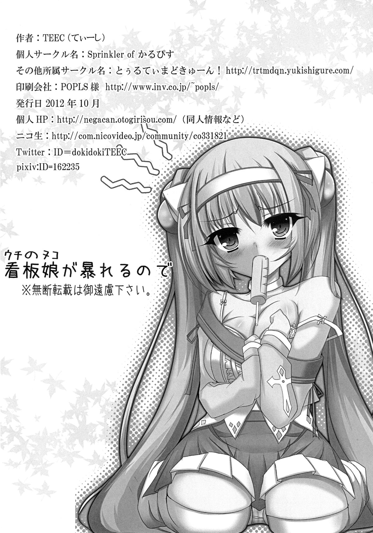 Mahou Shoujo no Time Stop - Page 18